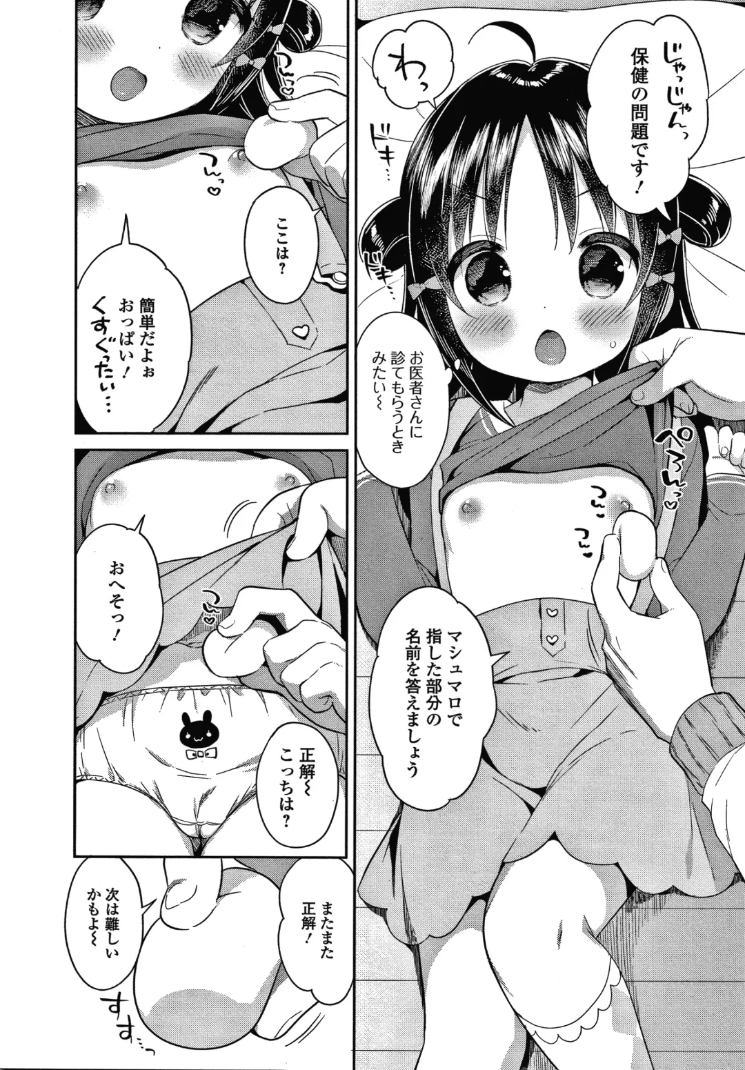 [Usashiro Mani] Punitto Complex Fhentai - Page 115