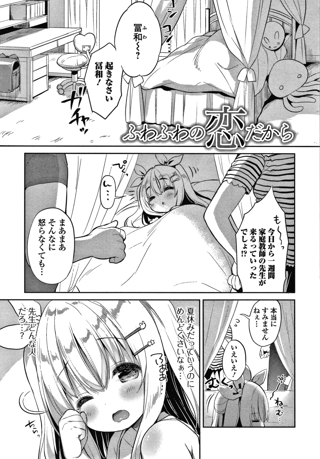 [Usashiro Mani] Punitto Complex Fhentai - Page 148