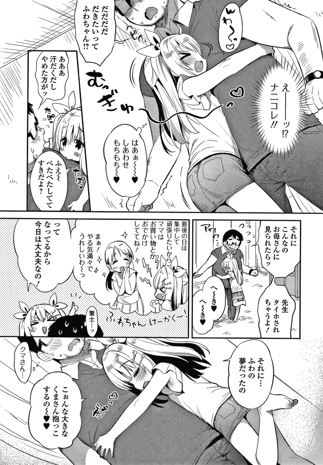 [Usashiro Mani] Punitto Complex Fhentai - Page 152