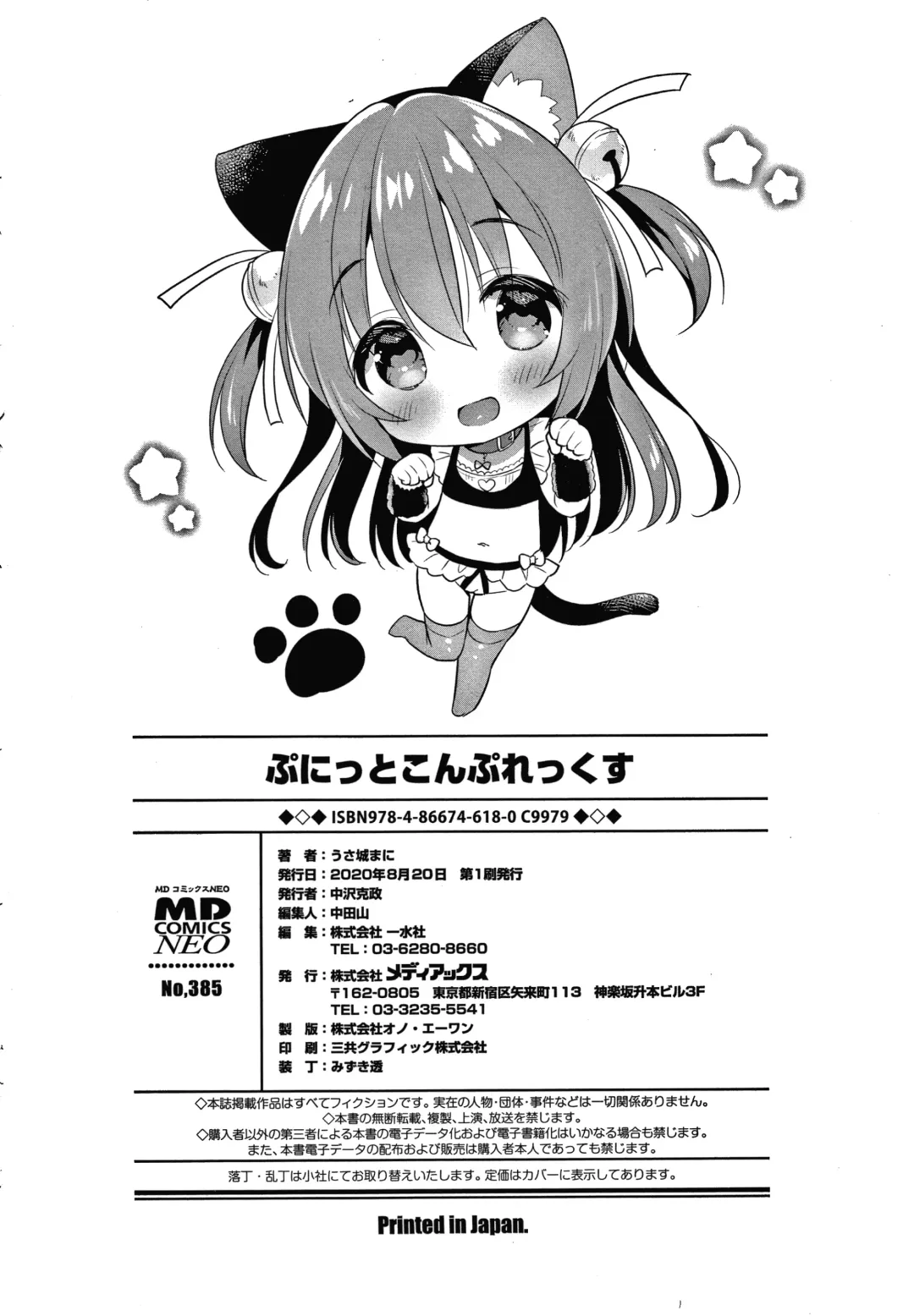 [Usashiro Mani] Punitto Complex Fhentai - Page 199