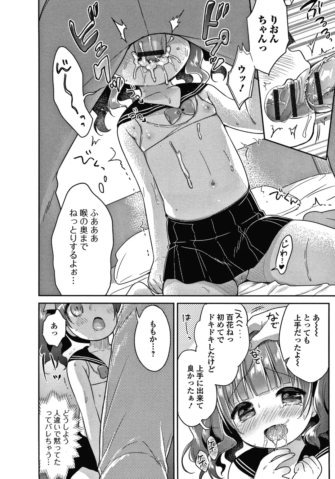 [Usashiro Mani] Punitto Complex Fhentai - Page 29