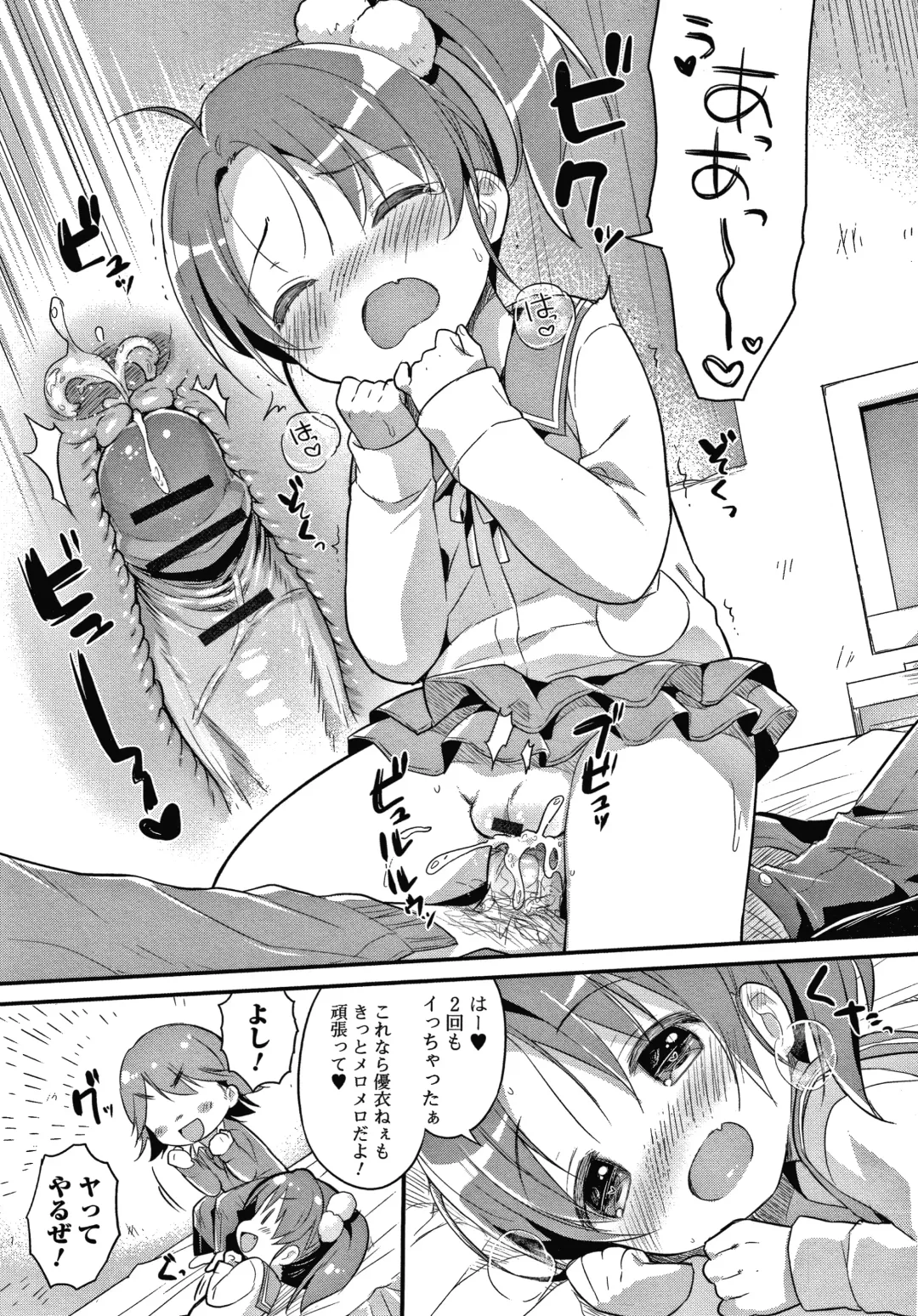 [Usashiro Mani] Punitto Complex Fhentai - Page 72