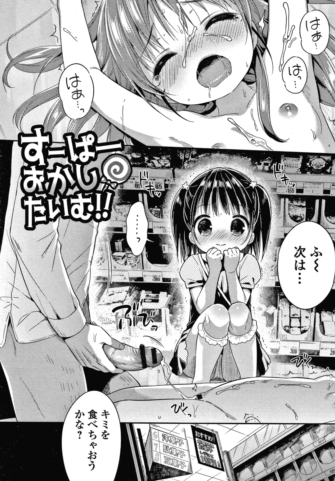 [Usashiro Mani] Punitto Complex Fhentai - Page 74