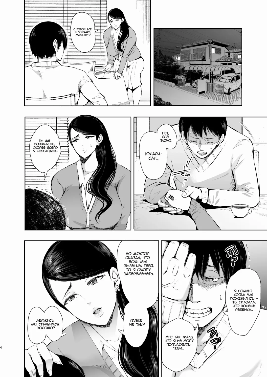 [Shomu] Netorare Ochi Masuda Yukari Hen Fhentai - Page 3
