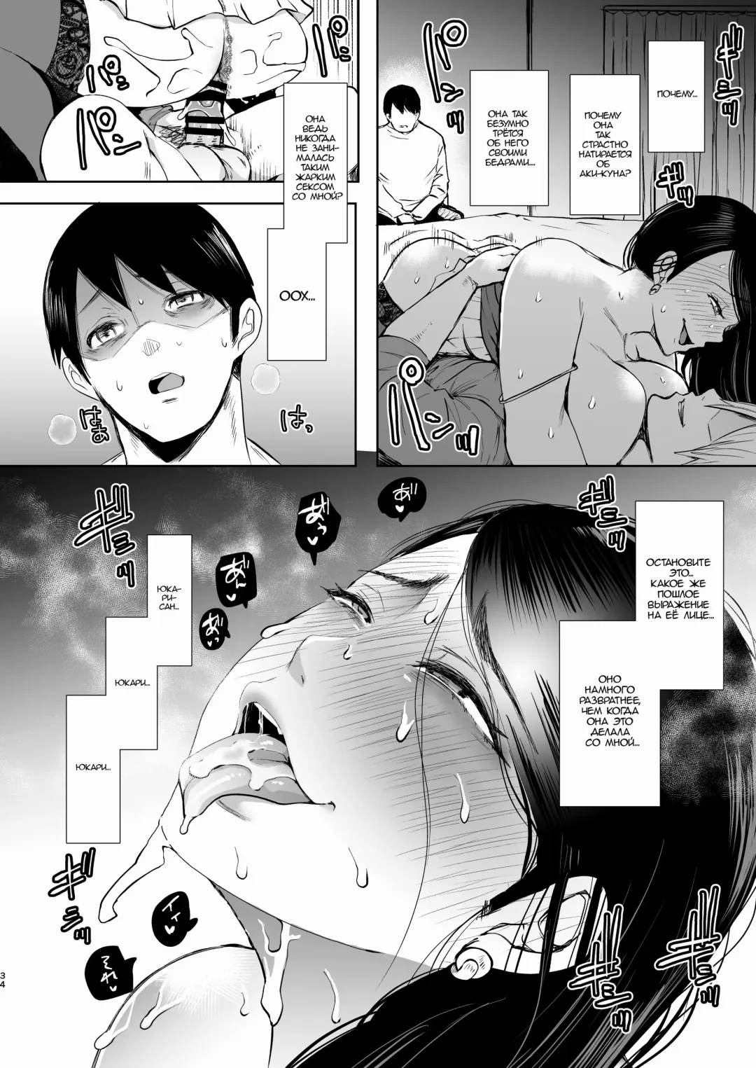 [Shomu] Netorare Ochi Masuda Yukari Hen Fhentai - Page 32