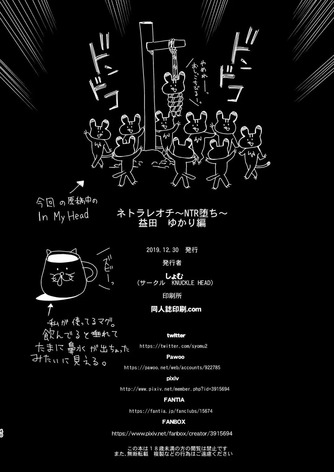 [Shomu] Netorare Ochi Masuda Yukari Hen Fhentai - Page 38