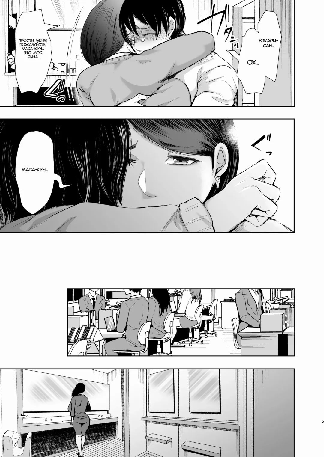 [Shomu] Netorare Ochi Masuda Yukari Hen Fhentai - Page 4