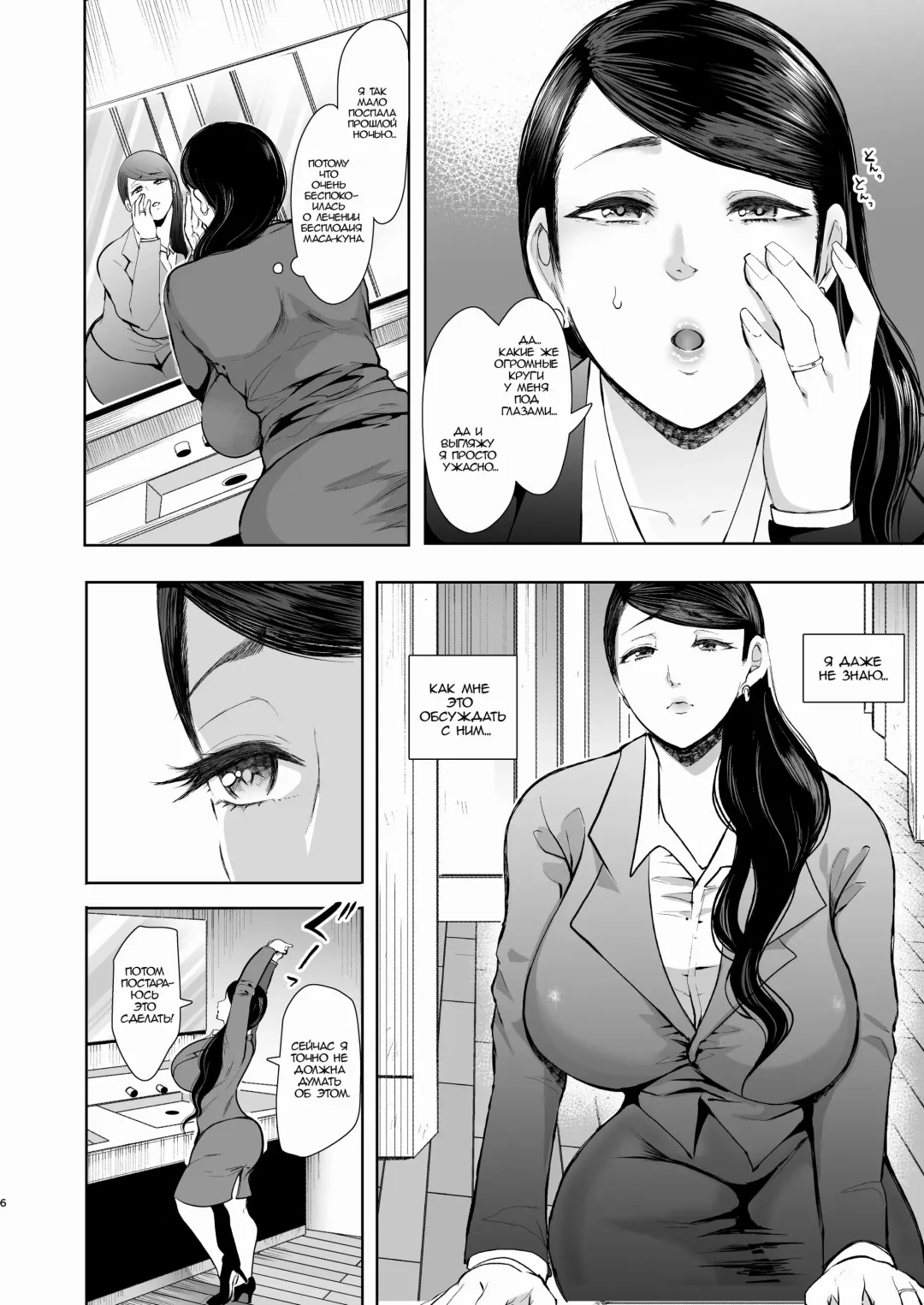 [Shomu] Netorare Ochi Masuda Yukari Hen Fhentai - Page 5