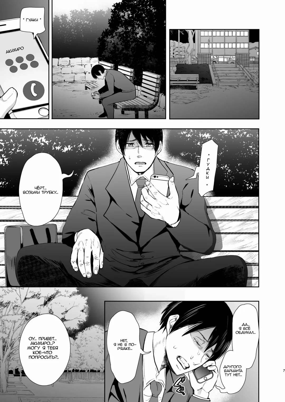 [Shomu] Netorare Ochi Masuda Yukari Hen Fhentai - Page 6
