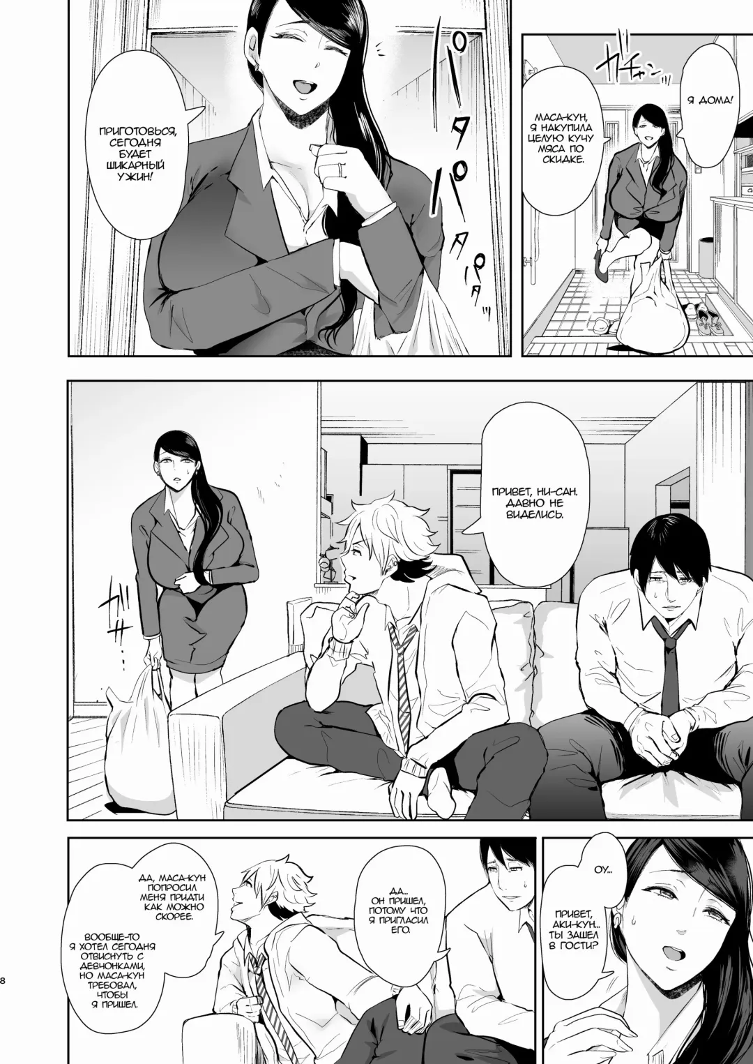 [Shomu] Netorare Ochi Masuda Yukari Hen Fhentai - Page 7