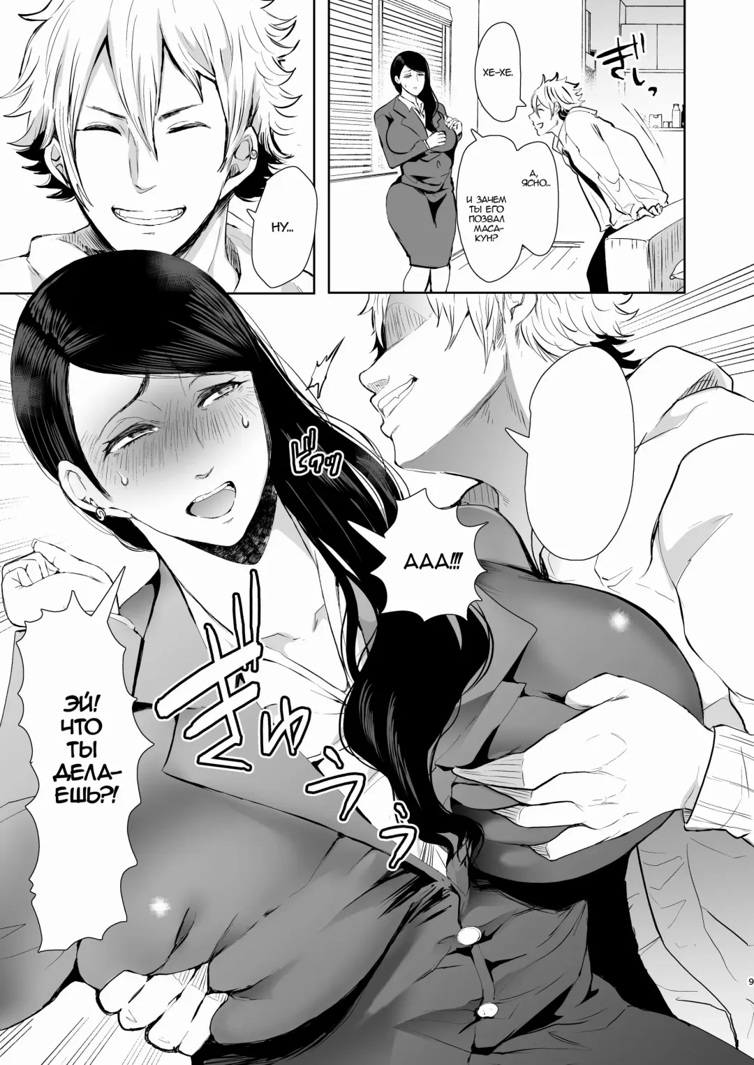 [Shomu] Netorare Ochi Masuda Yukari Hen Fhentai - Page 8