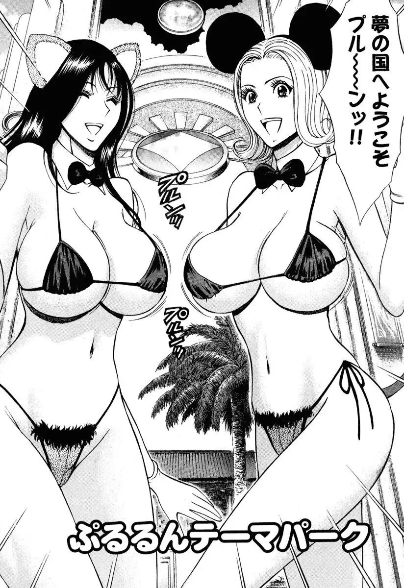 [Nagashima Chosuke] Pururun Wonderland Fhentai.net - Page 143