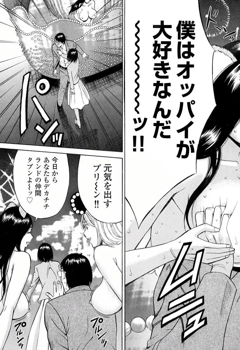 [Nagashima Chosuke] Pururun Wonderland Fhentai.net - Page 152