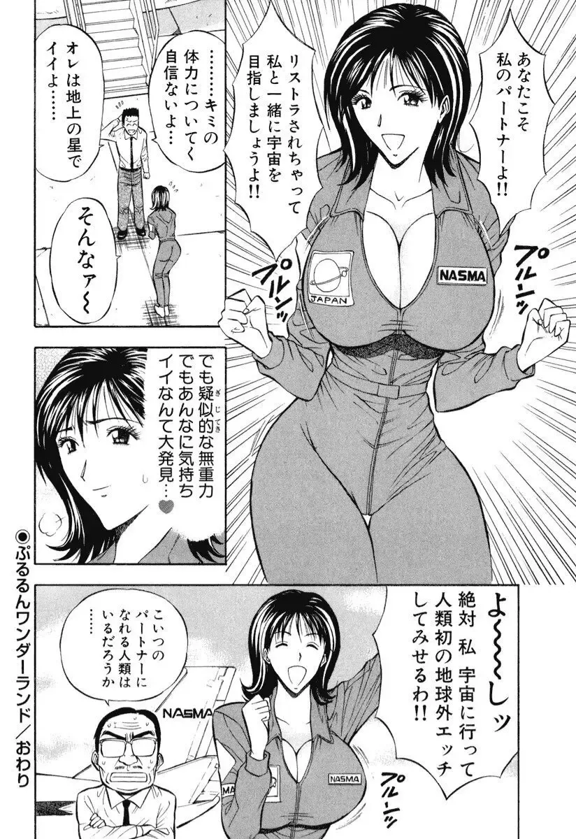 [Nagashima Chosuke] Pururun Wonderland Fhentai.net - Page 205