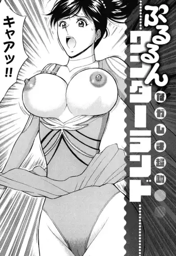 [Nagashima Chosuke] Pururun Wonderland Fhentai.net - Page 2