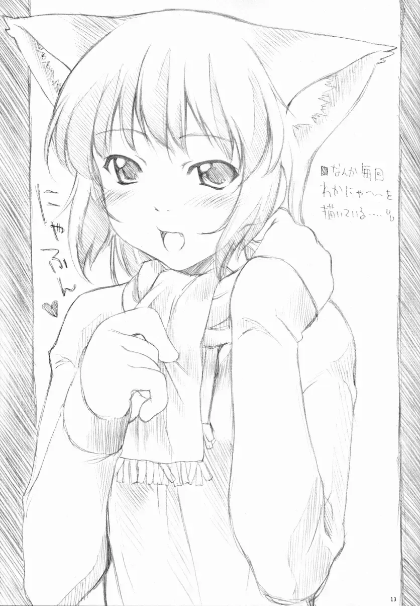 [Sakura Kotetsu] wakana ehon 2 Fhentai - Page 12