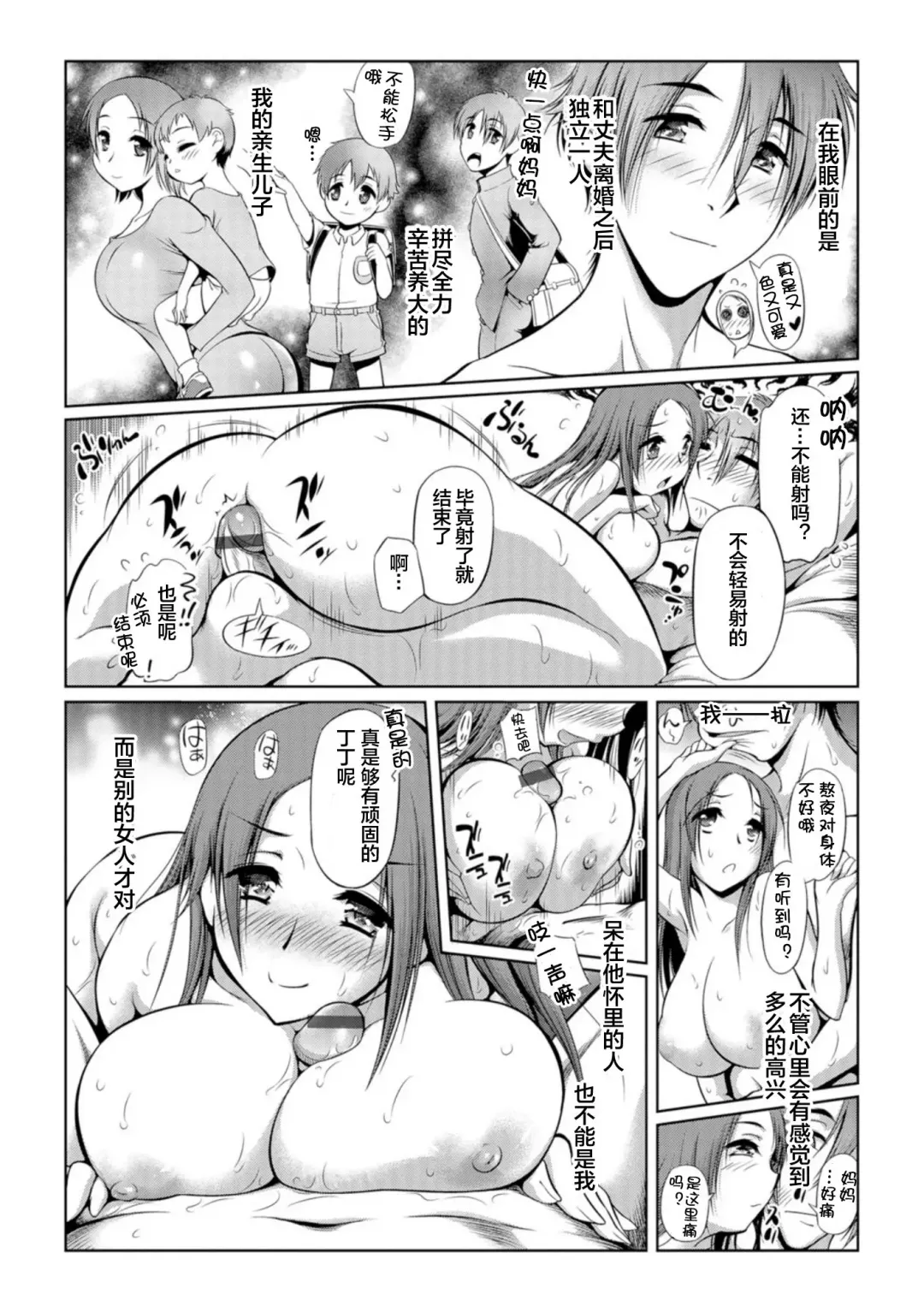 [Sudou Ruku] Mama wa Kanojo ni wa Narimasen 01 Fhentai.net - Page 10