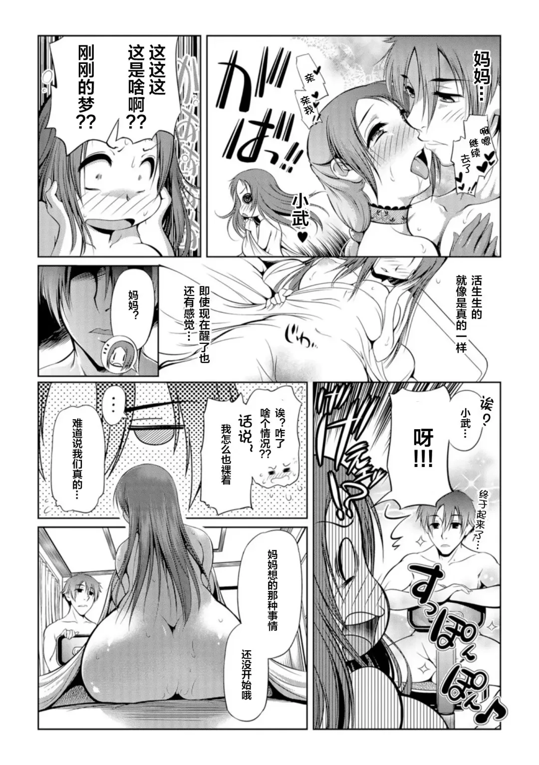 [Sudou Ruku] Mama wa Kanojo ni wa Narimasen 01 Fhentai.net - Page 4