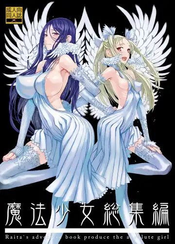 [Raita] Mahou Shoujo Soushuuhen 1 - Fhentai