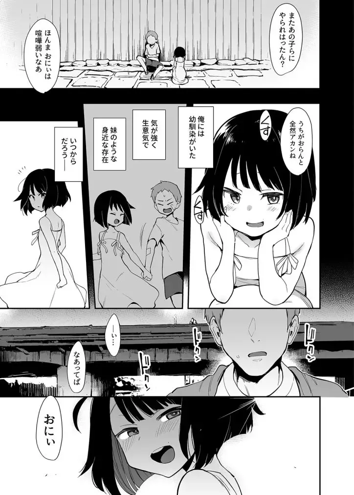 [Indo Curry] Chouko -Seirinri no Kowareta Osananajimi ga Mishiranu Otoko ni Dakareru Haishin o Mite- Fhentai - Page 3