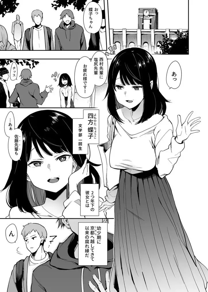 [Indo Curry] Chouko -Seirinri no Kowareta Osananajimi ga Mishiranu Otoko ni Dakareru Haishin o Mite- Fhentai - Page 5