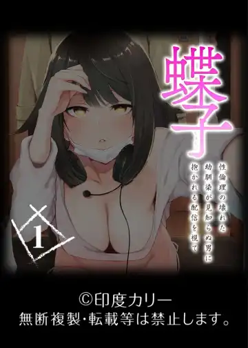 [Indo Curry] Chouko -Seirinri no Kowareta Osananajimi ga Mishiranu Otoko ni Dakareru Haishin o Mite- Fhentai - Page 17