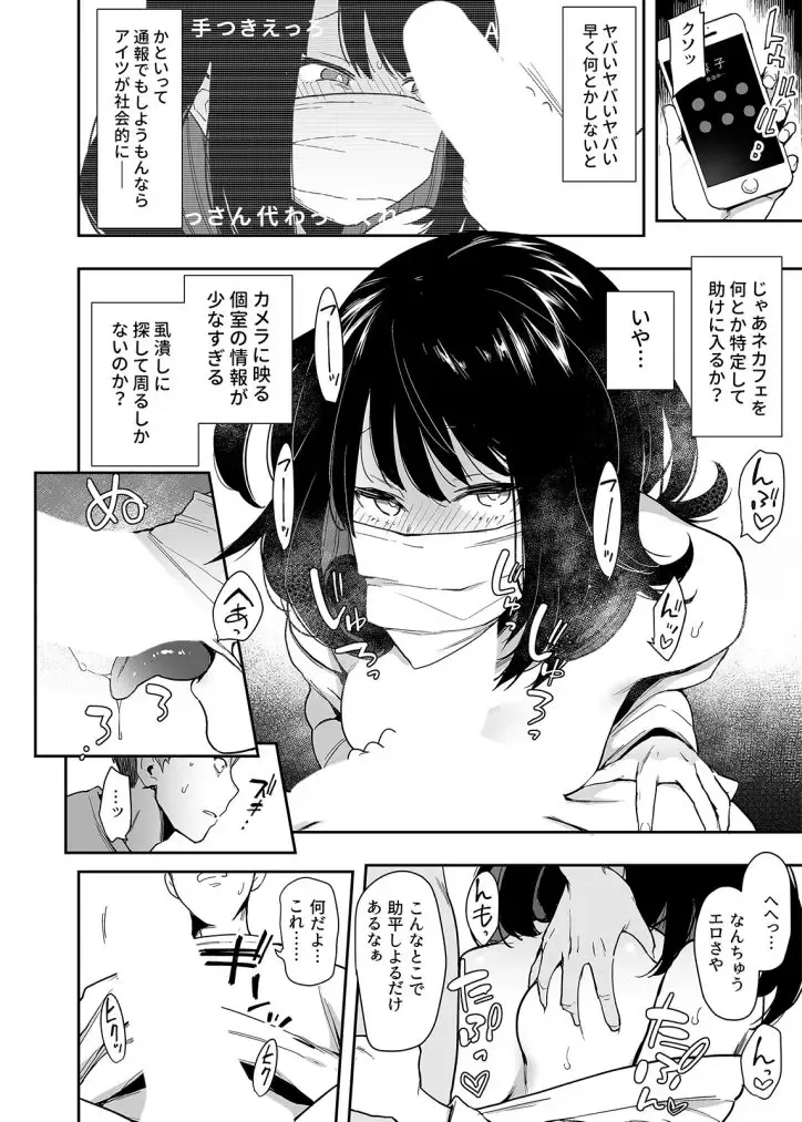 [Indo Curry] Chouko -Seirinri no Kowareta Osananajimi ga Mishiranu Otoko ni Dakareru Haishin o Mite- Fhentai - Page 6