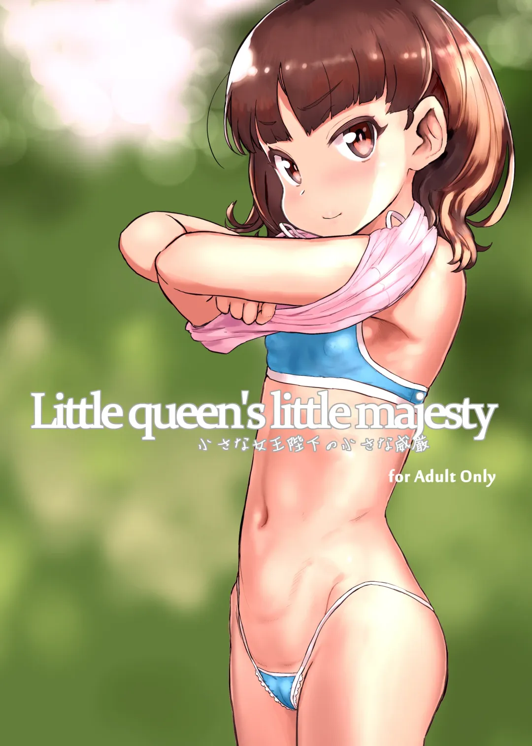 Read [Sasahara Yuuki] Chiisana Joou Heika no Chiisana Igen - Little queen's little majesty - Fhentai.net