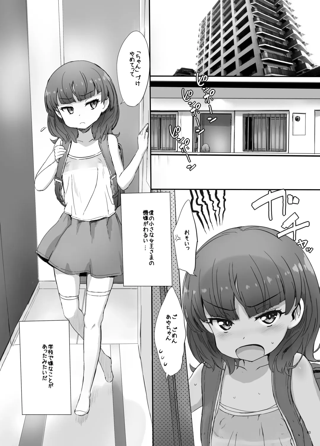 [Sasahara Yuuki] Chiisana Joou Heika no Chiisana Igen - Little queen's little majesty Fhentai.net - Page 4