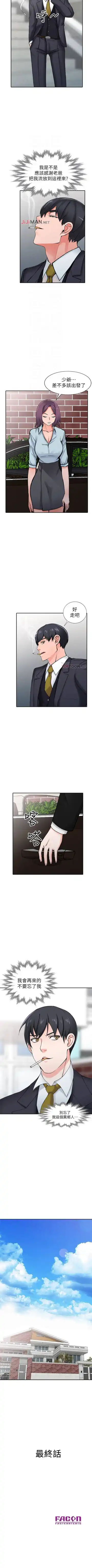 【已完结】异乡人:意外桃花源（作者：FACON） 第1~30话 Fhentai.net - Page 195