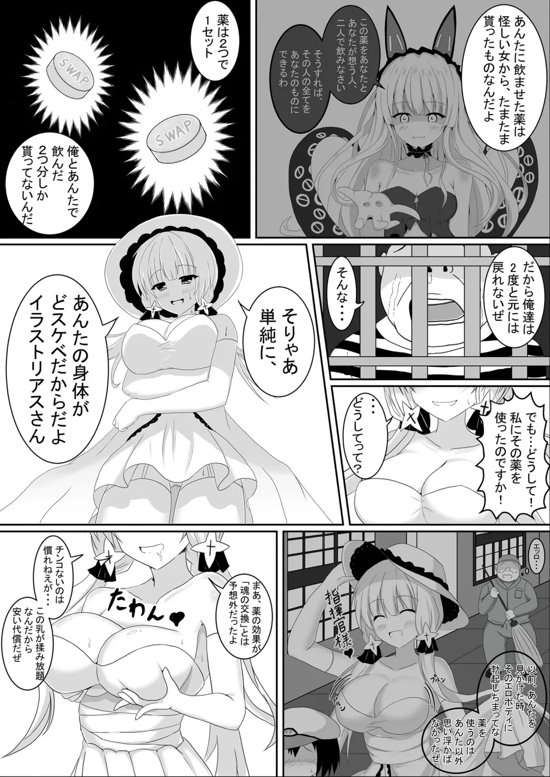 [Tanano Omochi] Irekawari, Hyoui E Fukusuumai 3 Fhentai - Page 5