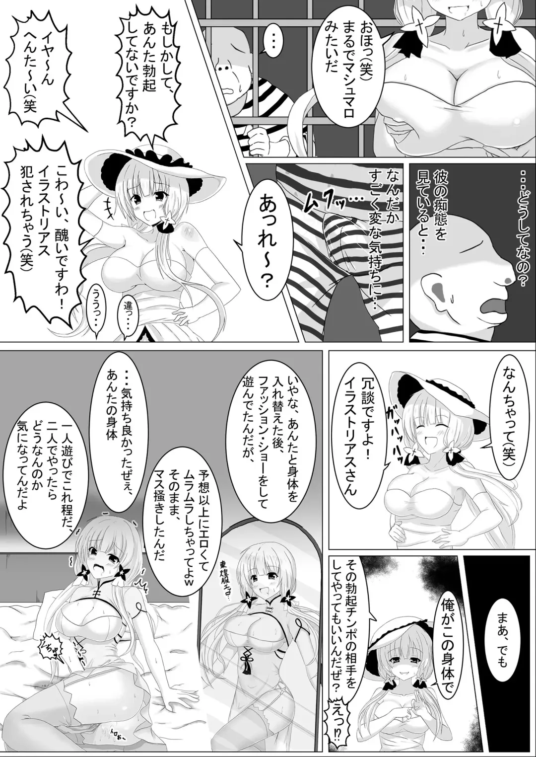 [Tanano Omochi] Irekawari, Hyoui E Fukusuumai 3 Fhentai - Page 6