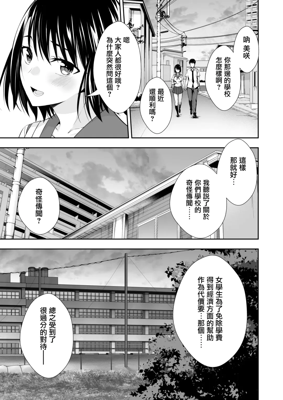 [Ijima Yuu] OnaHoken Iinkai he Youkoso! Fhentai - Page 3