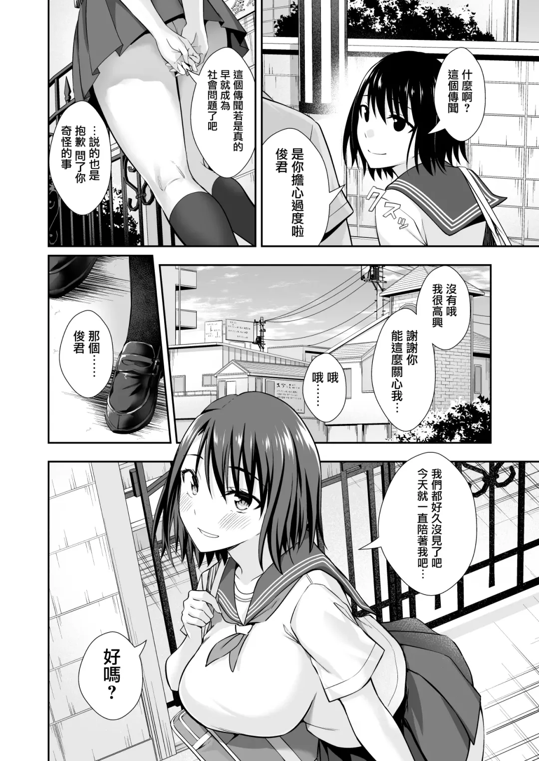[Ijima Yuu] OnaHoken Iinkai he Youkoso! Fhentai - Page 4