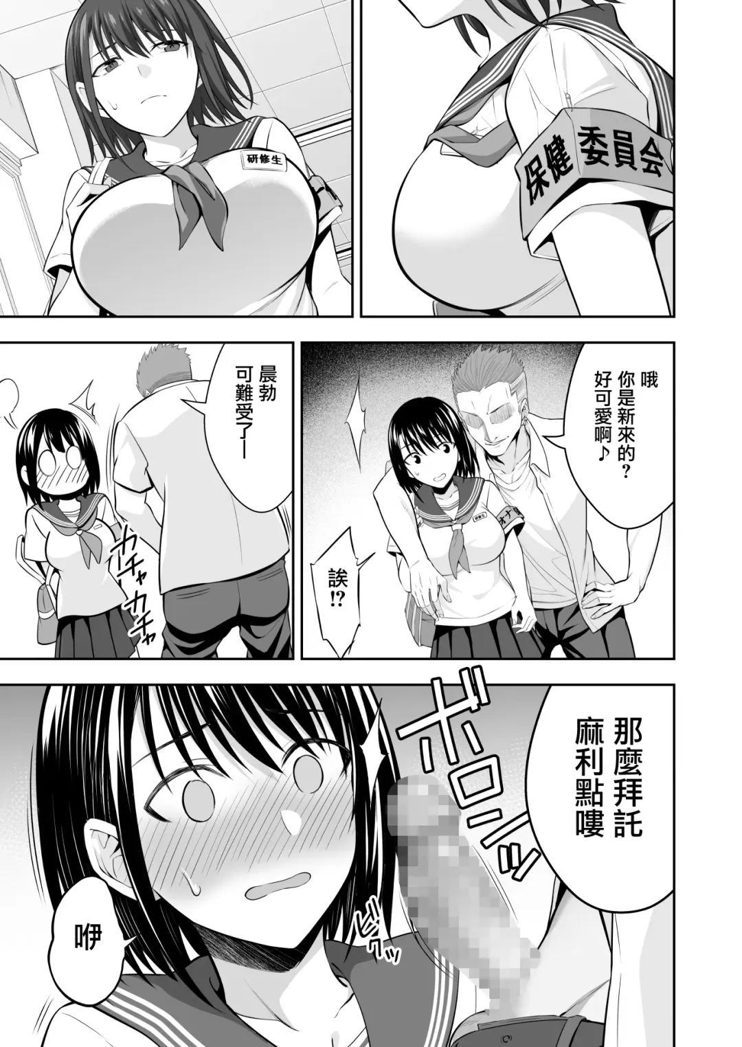 [Ijima Yuu] OnaHoken Iinkai he Youkoso! Fhentai - Page 9