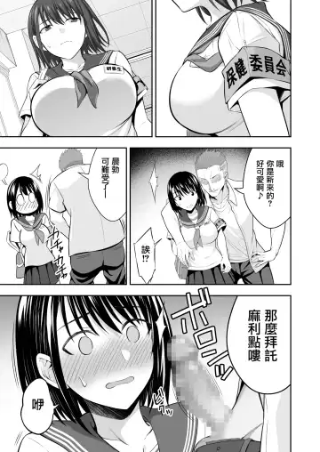 [Ijima Yuu] OnaHoken Iinkai he Youkoso! Fhentai - Page 9