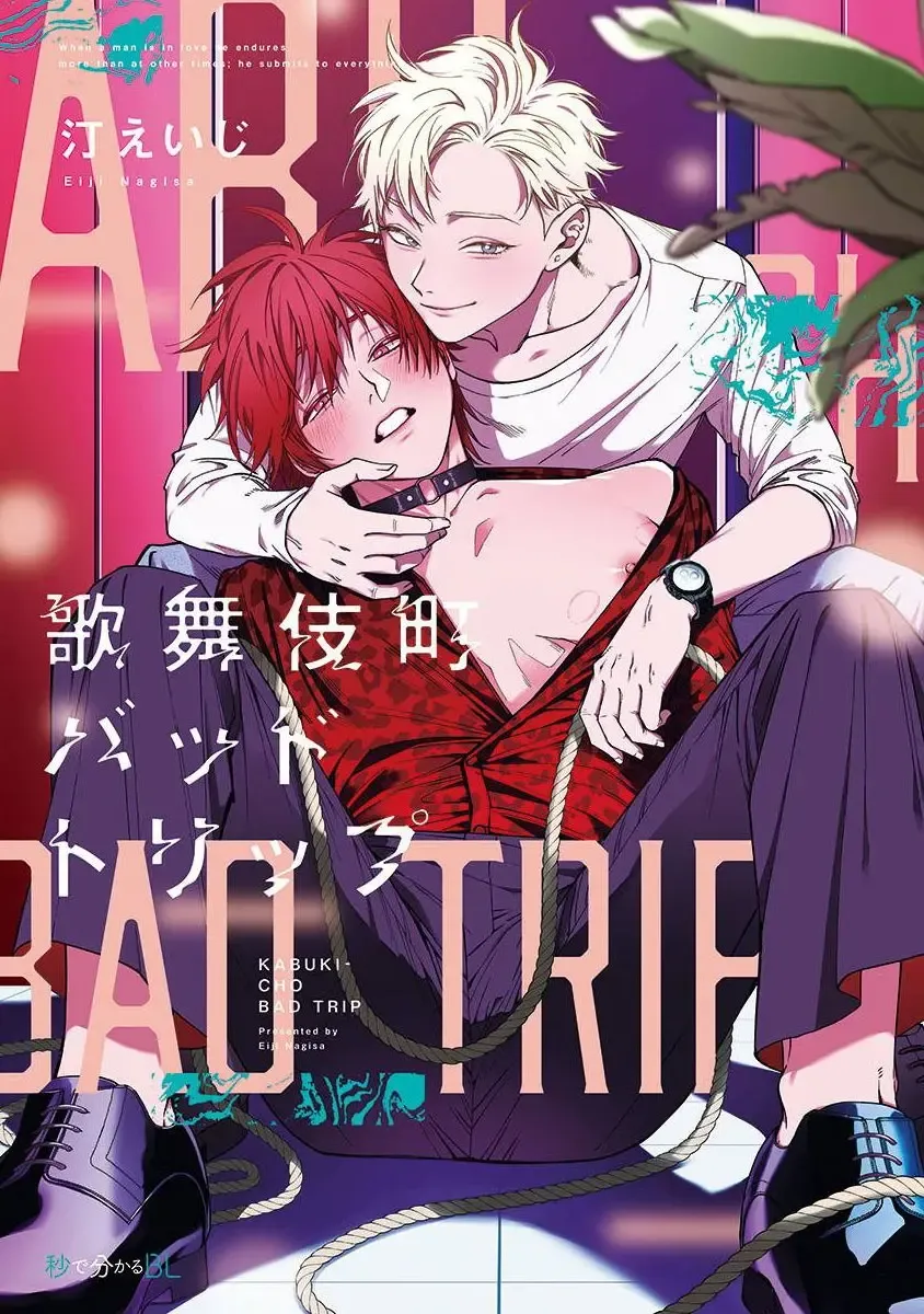 Read [Nagisa Eiji] Kabukichou Bad Trip | 歌舞伎町 Bad Trip 完结 - Fhentai.net