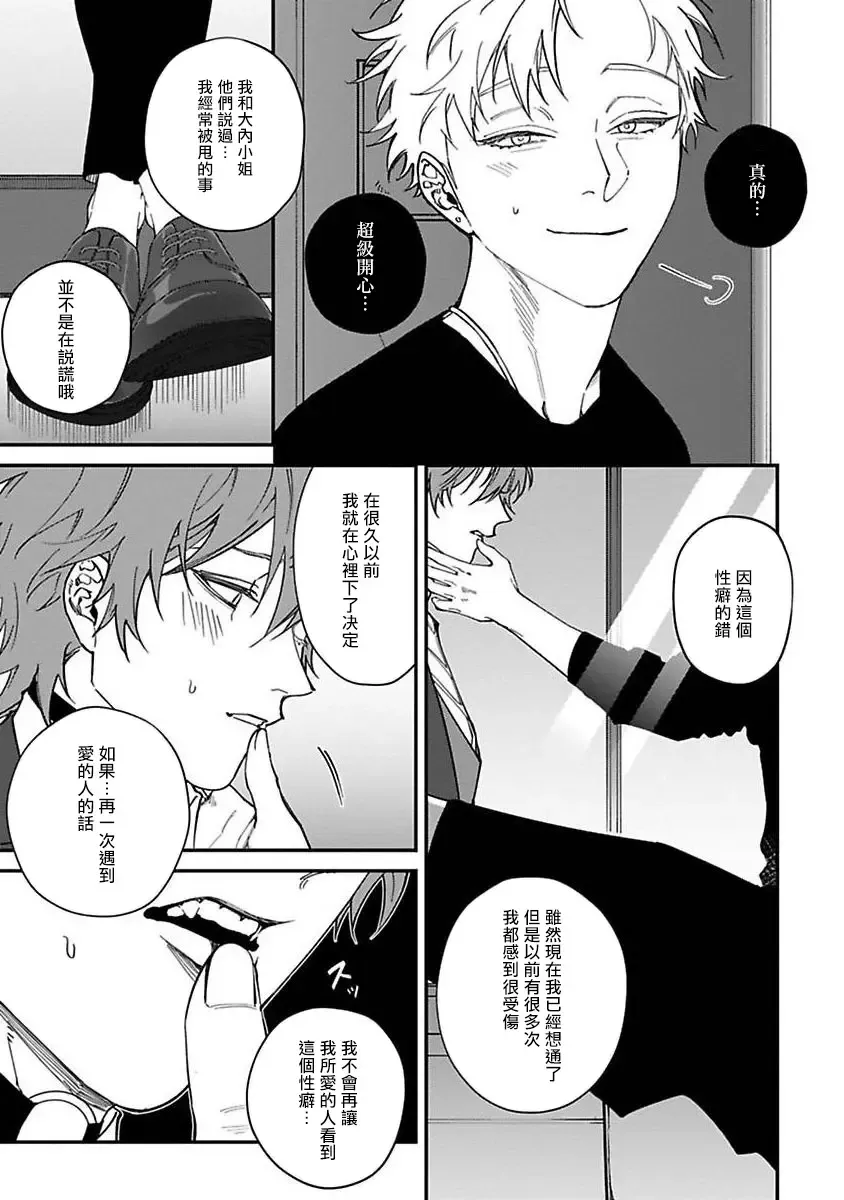 [Nagisa Eiji] Kabukichou Bad Trip | 歌舞伎町 Bad Trip 完结 Fhentai - Page 117