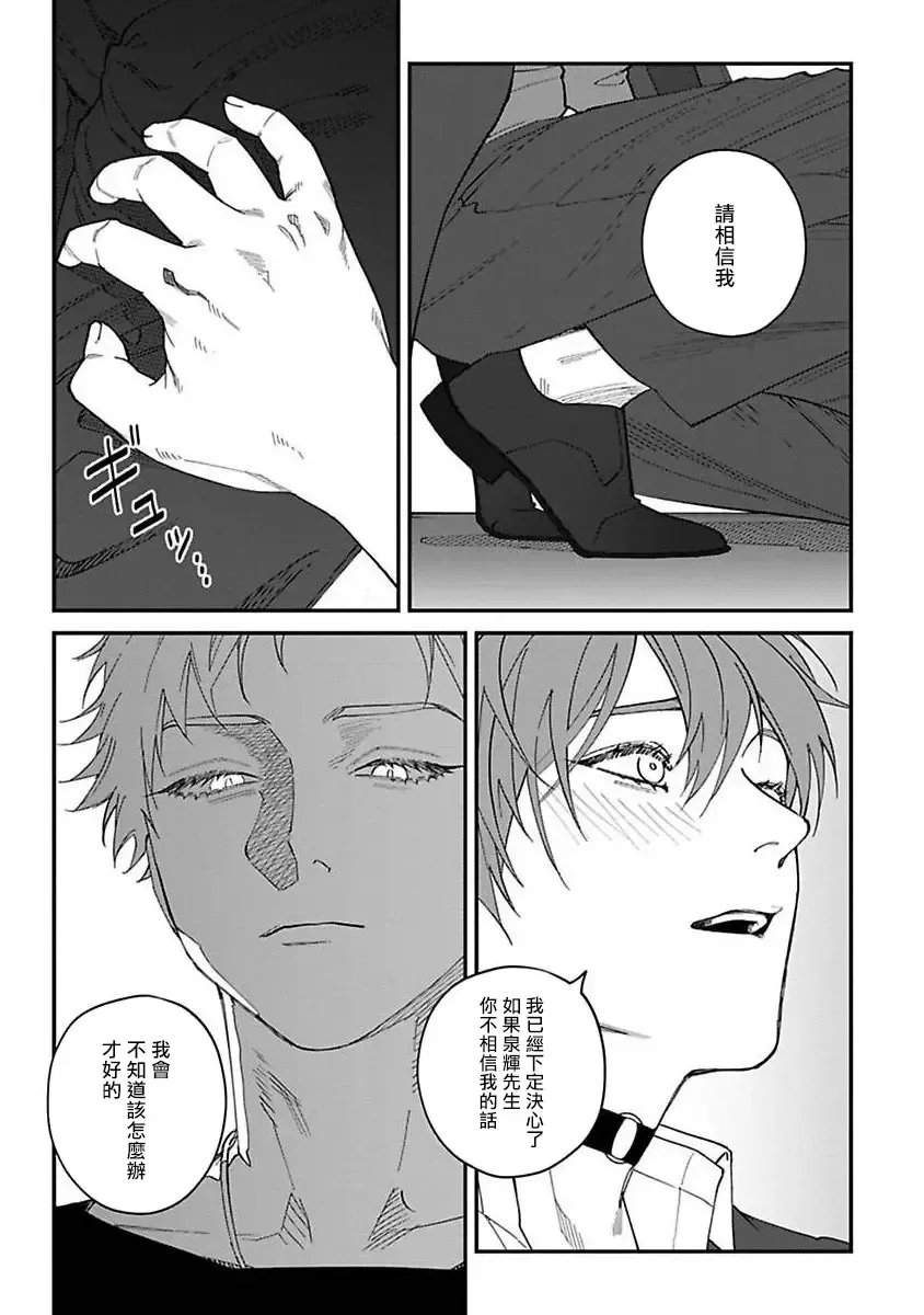 [Nagisa Eiji] Kabukichou Bad Trip | 歌舞伎町 Bad Trip 完结 Fhentai - Page 119