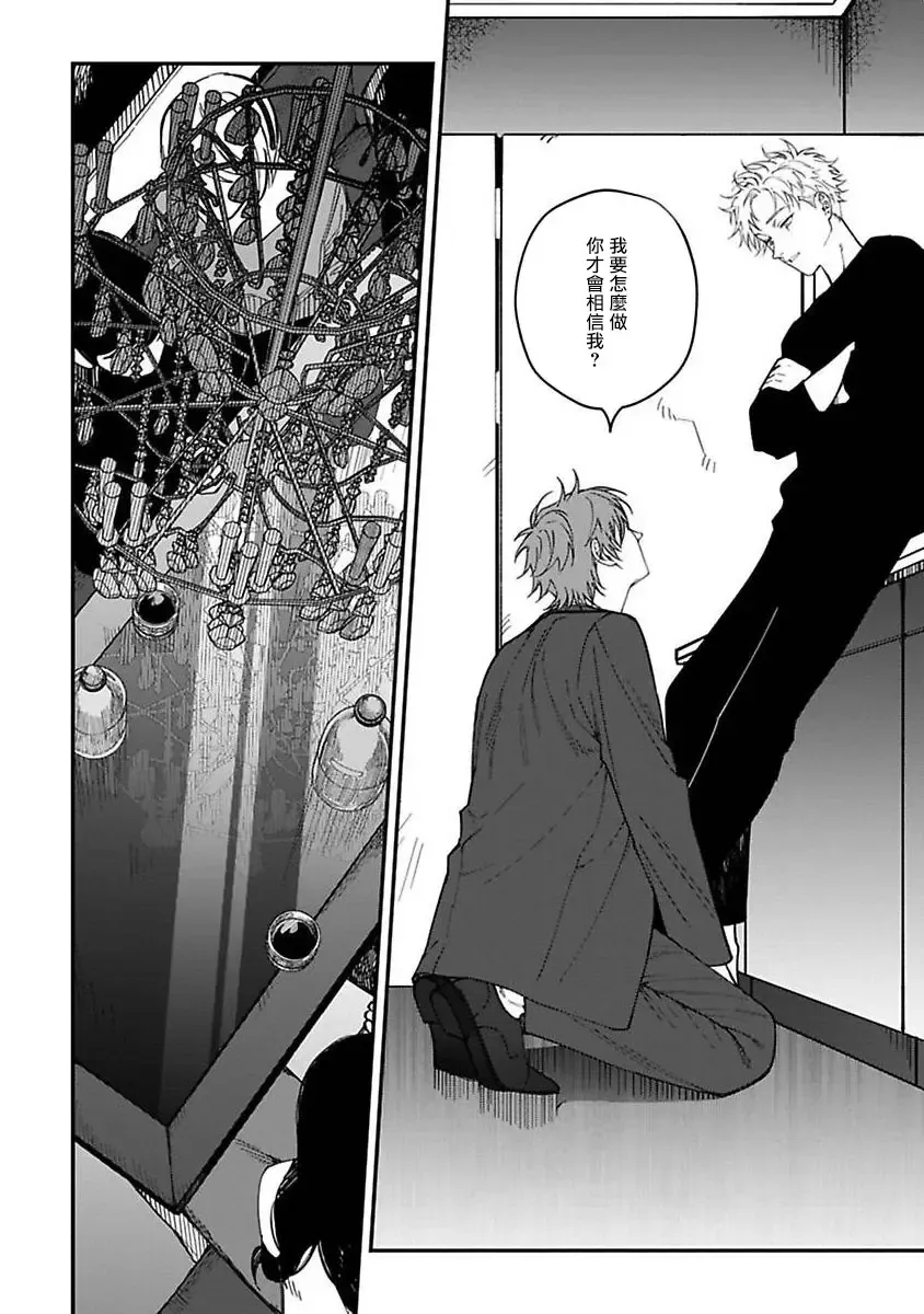 [Nagisa Eiji] Kabukichou Bad Trip | 歌舞伎町 Bad Trip 完结 Fhentai - Page 120