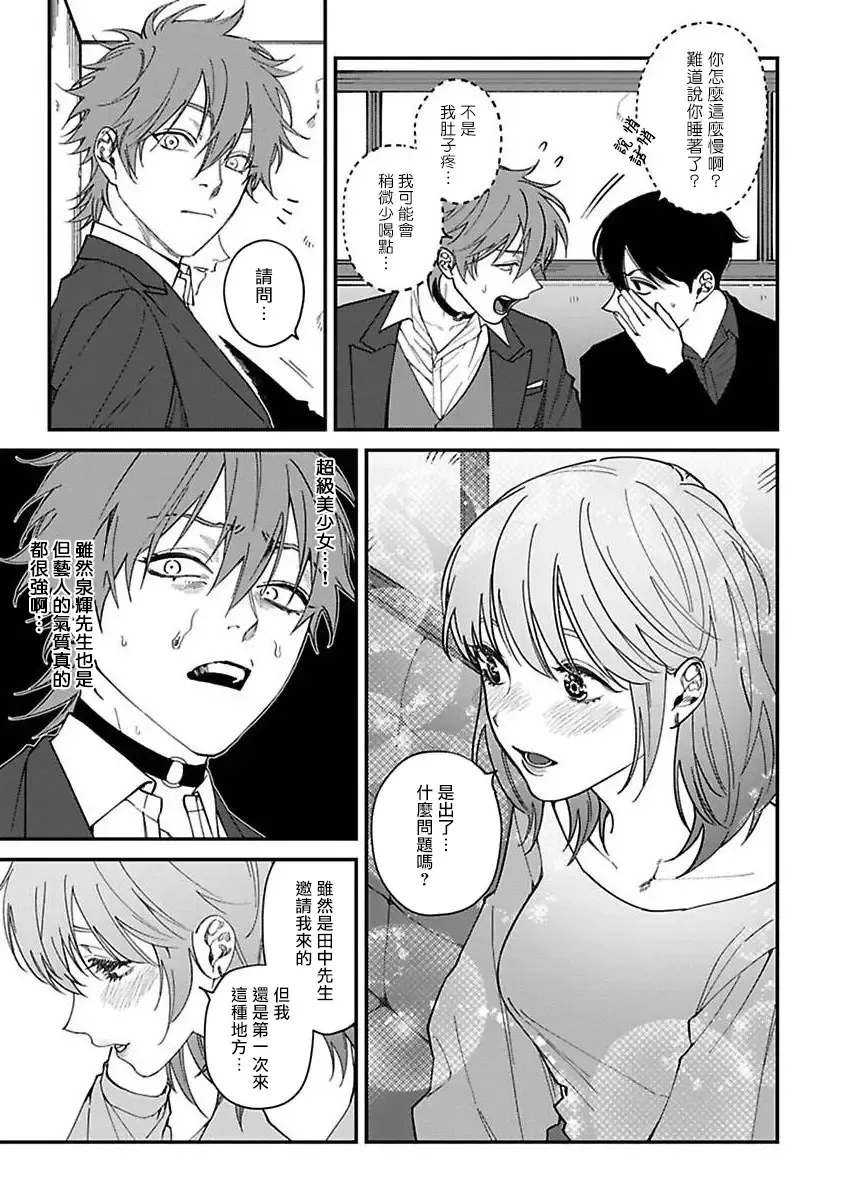 [Nagisa Eiji] Kabukichou Bad Trip | 歌舞伎町 Bad Trip 完结 Fhentai - Page 121