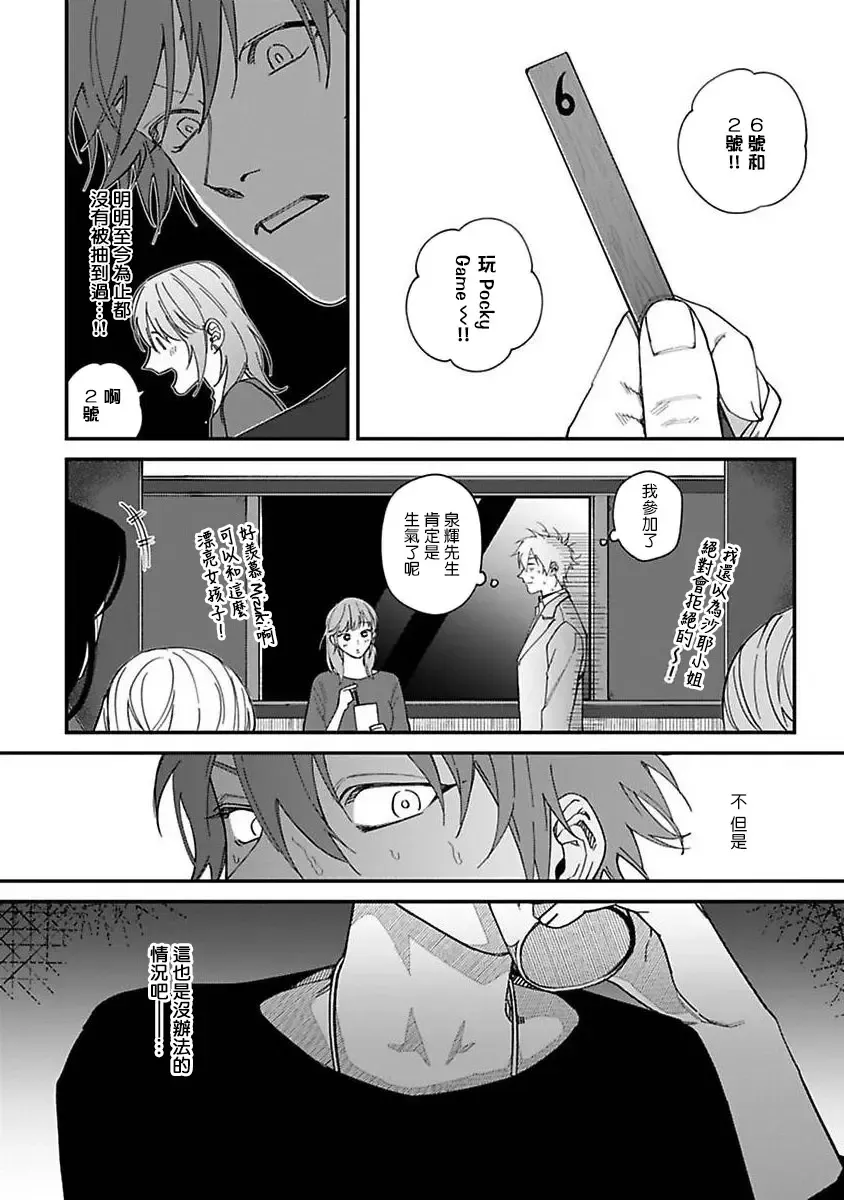 [Nagisa Eiji] Kabukichou Bad Trip | 歌舞伎町 Bad Trip 完结 Fhentai - Page 126