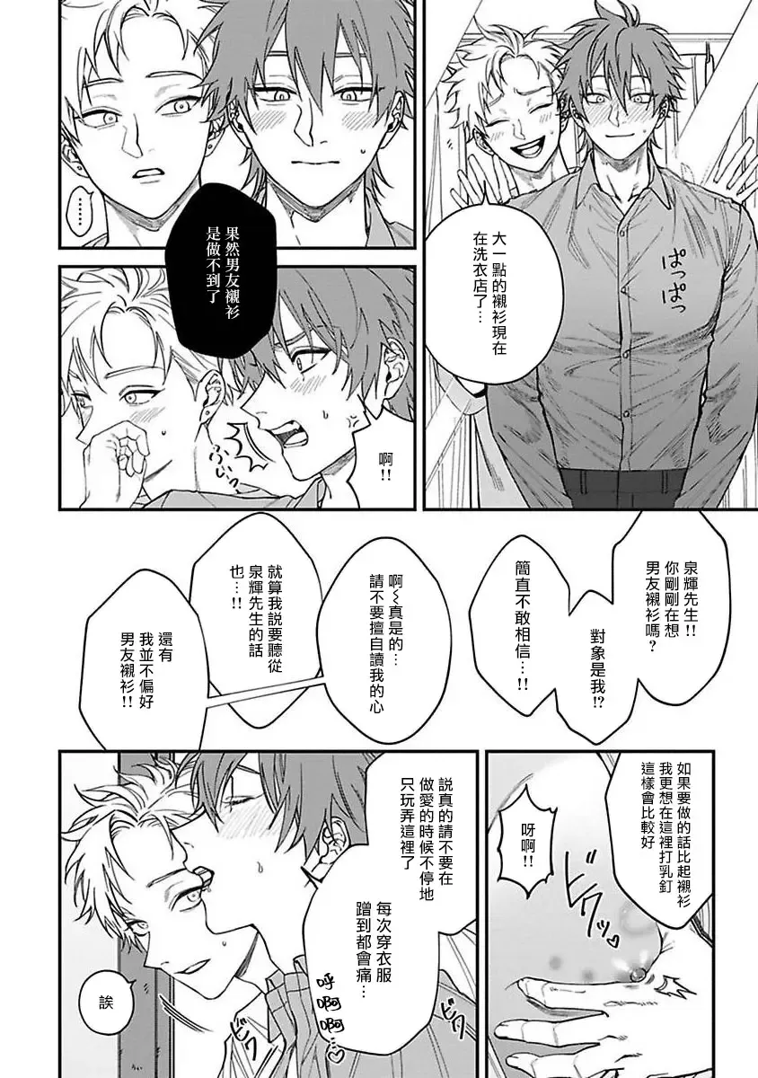 [Nagisa Eiji] Kabukichou Bad Trip | 歌舞伎町 Bad Trip 完结 Fhentai - Page 145