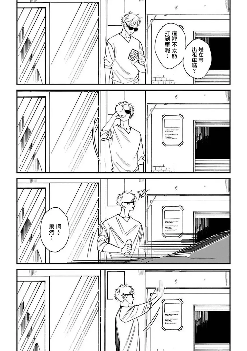 [Nagisa Eiji] Kabukichou Bad Trip | 歌舞伎町 Bad Trip 完结 Fhentai - Page 15