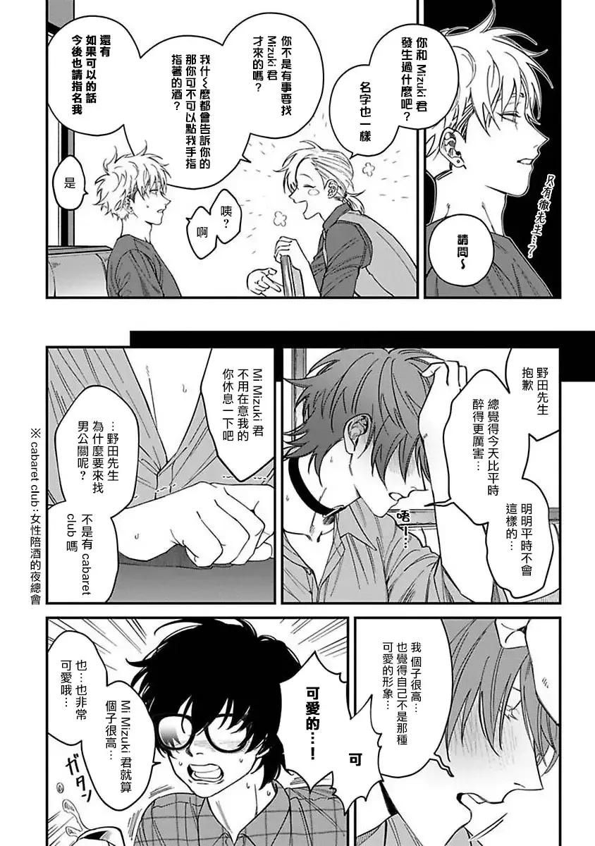 [Nagisa Eiji] Kabukichou Bad Trip | 歌舞伎町 Bad Trip 完结 Fhentai - Page 155