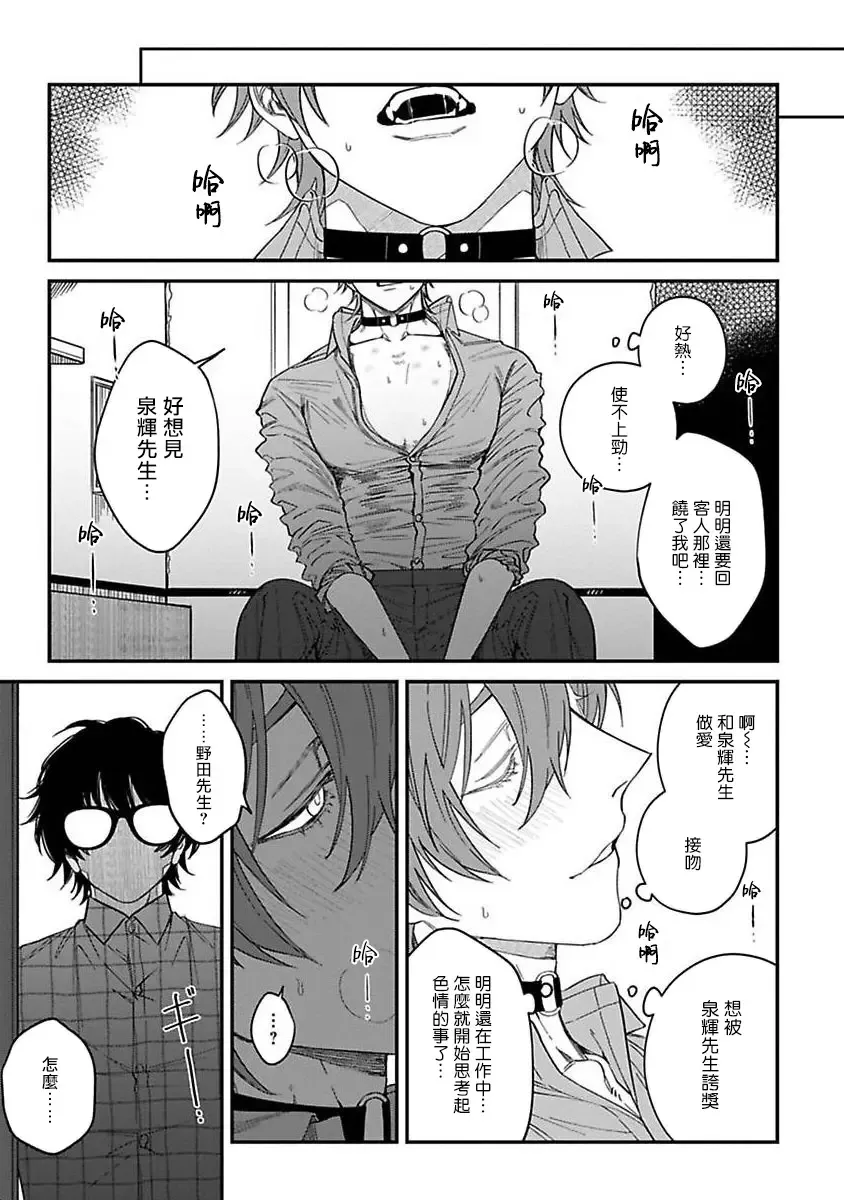 [Nagisa Eiji] Kabukichou Bad Trip | 歌舞伎町 Bad Trip 完结 Fhentai - Page 158