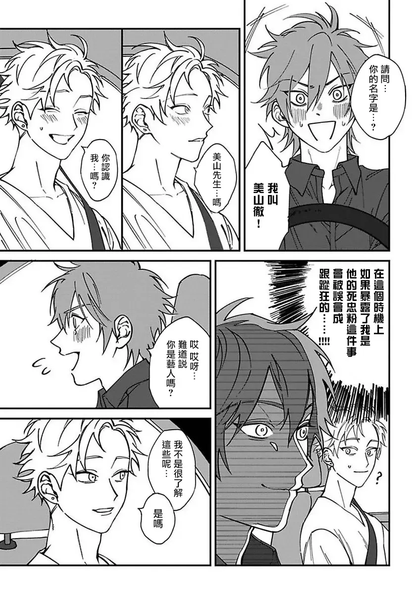 [Nagisa Eiji] Kabukichou Bad Trip | 歌舞伎町 Bad Trip 完结 Fhentai - Page 17