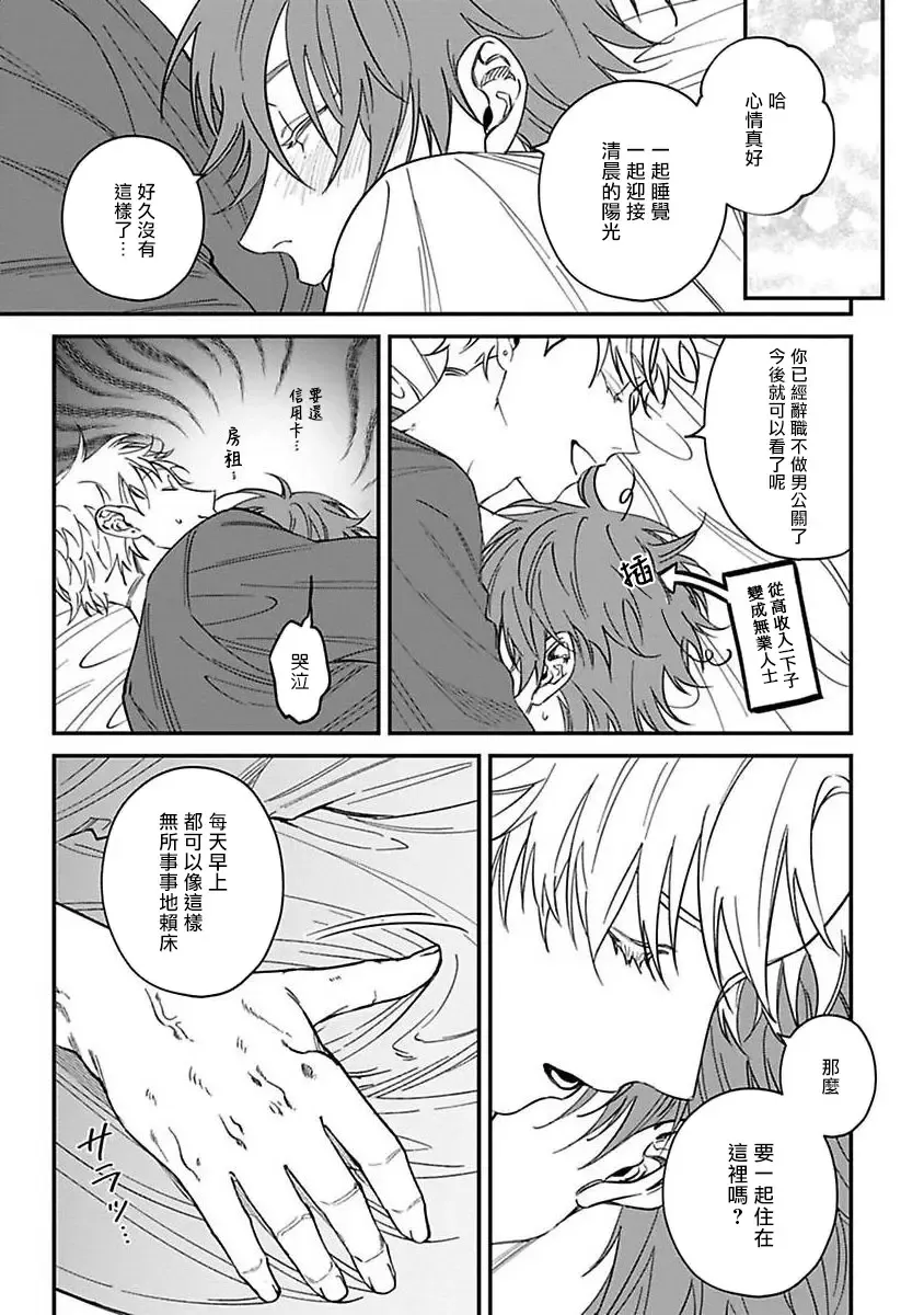 [Nagisa Eiji] Kabukichou Bad Trip | 歌舞伎町 Bad Trip 完结 Fhentai - Page 170