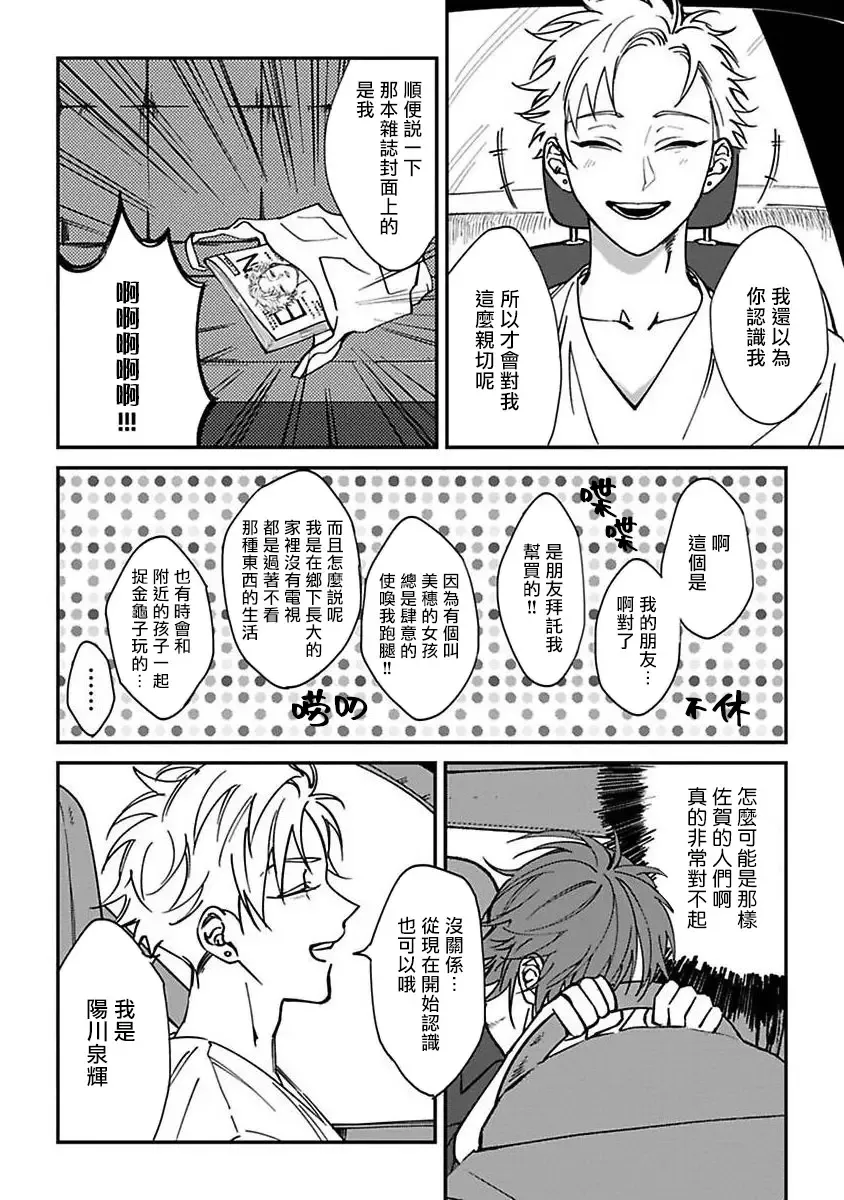 [Nagisa Eiji] Kabukichou Bad Trip | 歌舞伎町 Bad Trip 完结 Fhentai - Page 18