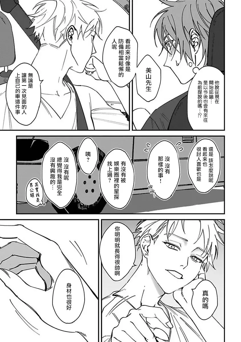 [Nagisa Eiji] Kabukichou Bad Trip | 歌舞伎町 Bad Trip 完结 Fhentai - Page 19